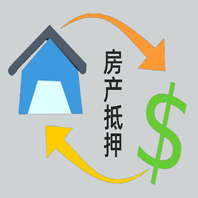 松溪房产抵押贷款定义|住房抵押贷款|最新攻略